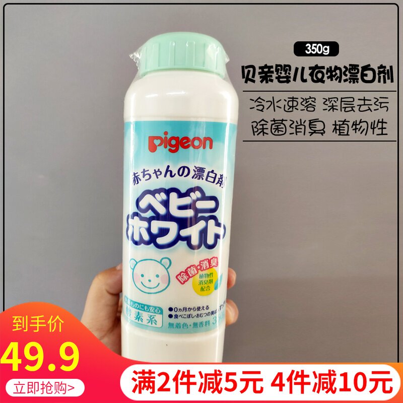 Japanese pigeon baby children's clothing bleach deodorized to stain odor bleaching powder 350g