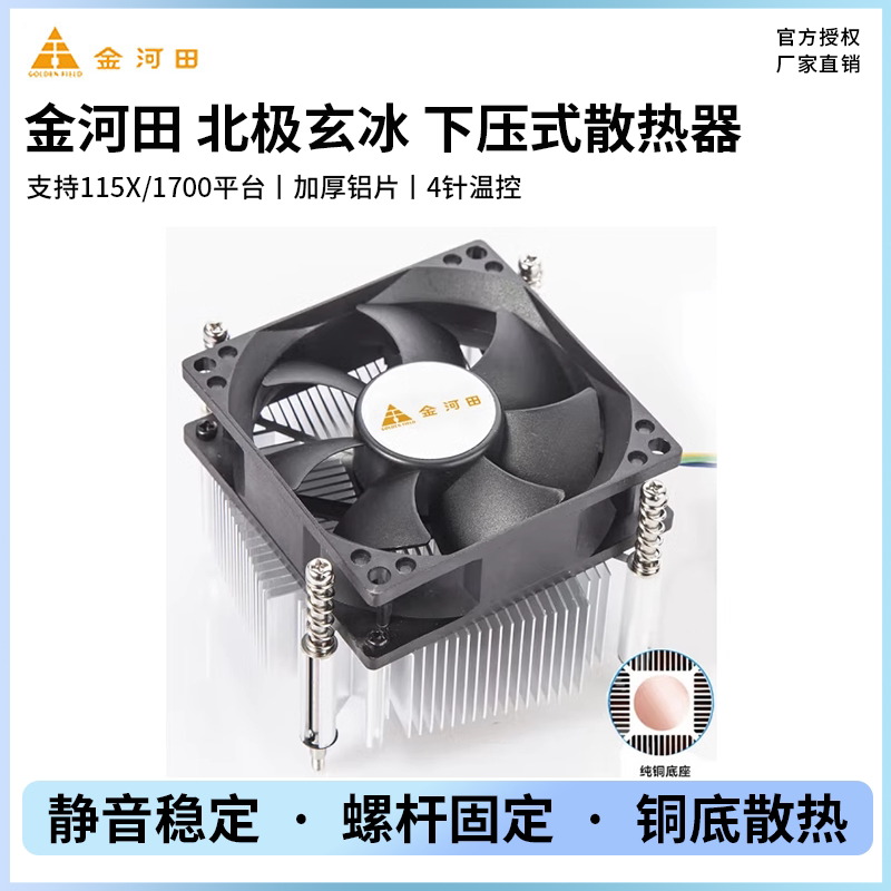 Jinhetian Xuanbing 501 Copper-Based Cpu Cooler 115X/1700 Screw-Type 4-Pin Temperature-Controlled Downward Pressure Fan Jinhetian Xuanbing 501 Copper-Based Cpu Cooler 115X/1700 Screw-Type 4-Pin Temperature-Controlled Downward Pressure Fan