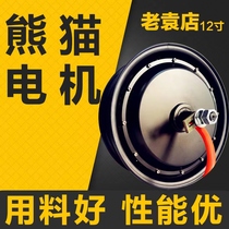 熊猫电机12寸1500w2000w3000w5000w瓦片电摩大功率老袁店外卖