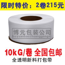 Transparent packing belt new material packing belt PP machine packing belt factory direct sales super long 3000 meters nationwide