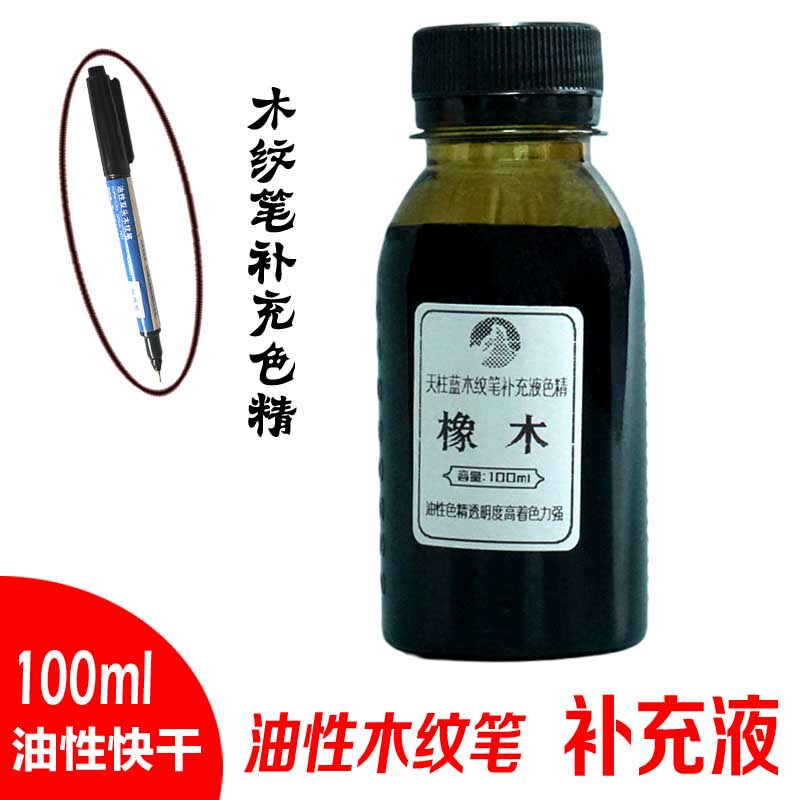 Complementary liquid color fine sky column blue OEM wood grain pen filling color fine oily color fine transparent color 100ML