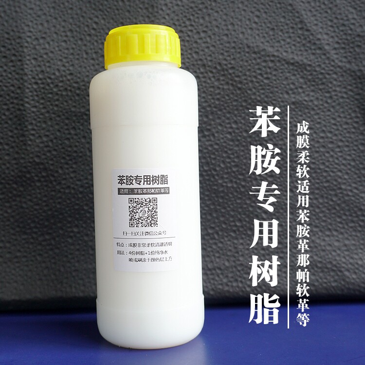 Aniline resin film-forming agent-aqueous aniline tannera soft leather oil wax leather upscale leather resin 500ML
