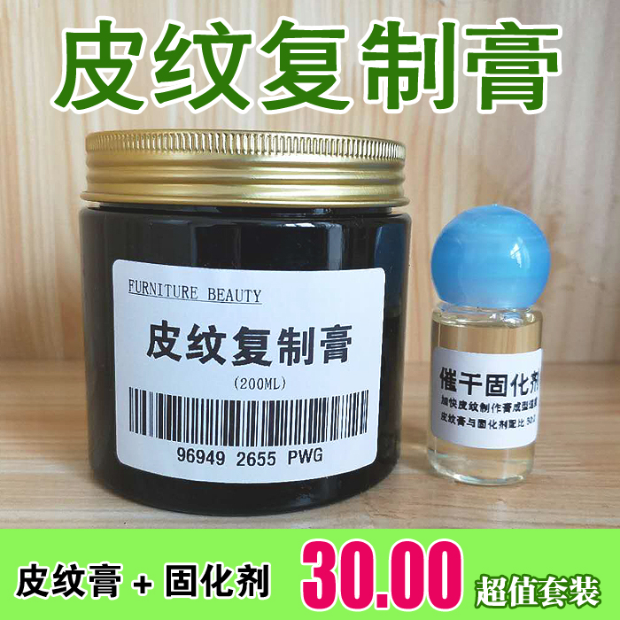 Leather patch making paste leather mending the grain copy material furniture to repair the leather paste firming agent