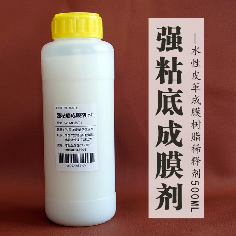 Water-based film-forming agent-strong adhesive bottom film-forming agent 500ML leather high-adhesive film-forming agent below 5 °C