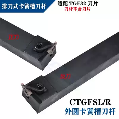 Horizontal-mounted row knife-shaped outer circular shallow-slotted tool bar CTGFSR CTGFSL1616H16 2020K16