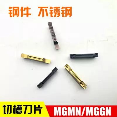 CNC cutting cutting blade cutting blade MGMN200 300 400-G-M-T-JM stainless steel steel parts cutting knife