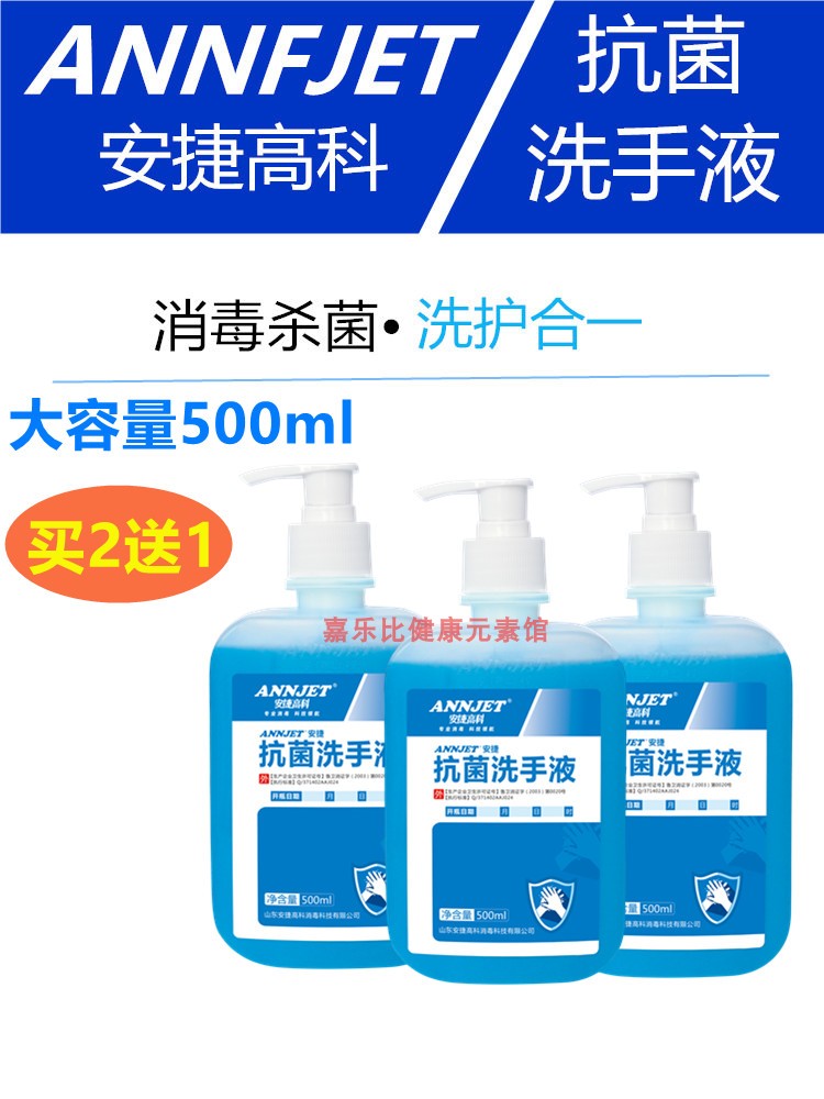 安捷高科抗菌洗手液500ml手部杀毒护理清洁消毒抑菌灭菌洗手液