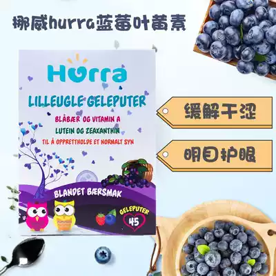 Norway Naik Ming Same factory Hurra bilberry Blueberry Lutein eye protection Student children infant adult jelly