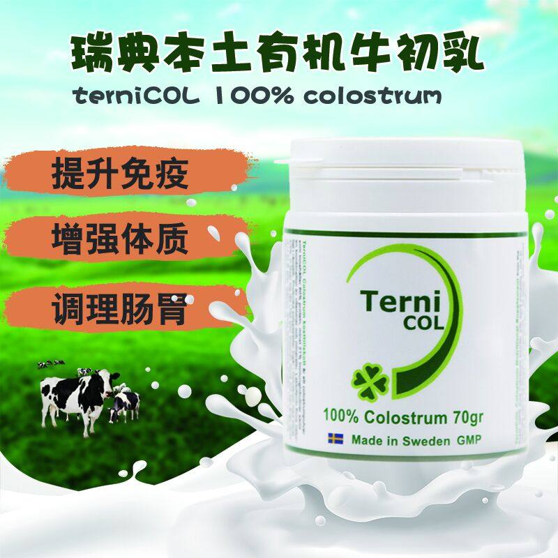 Swedish Ternicol Organic Cow Colostrum Powder Immunity Improves Infant Toddler Child Adult Athlete-Taobao