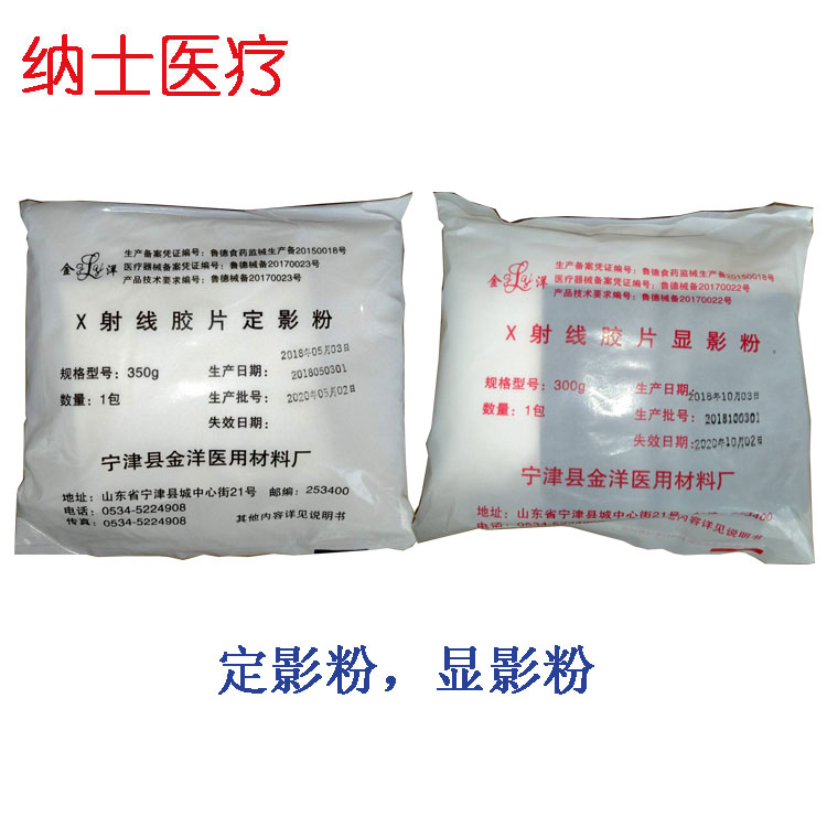 Shandong Jinyang medical X-ray film fixing powder developing powder X-ray washing industrial developing powder film setting display