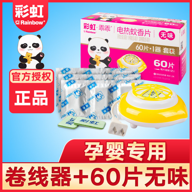 Rainbow obediently electric mosquito coils tasteless drag line electric heater household pregnant women infant mosquito repellent 60 mosquito killing tablets