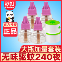 Rainbow electric mosquito liquid odorless bottle 240 night household plug-in electric mosquito repellent water non-incense anti-mosquito liquid children