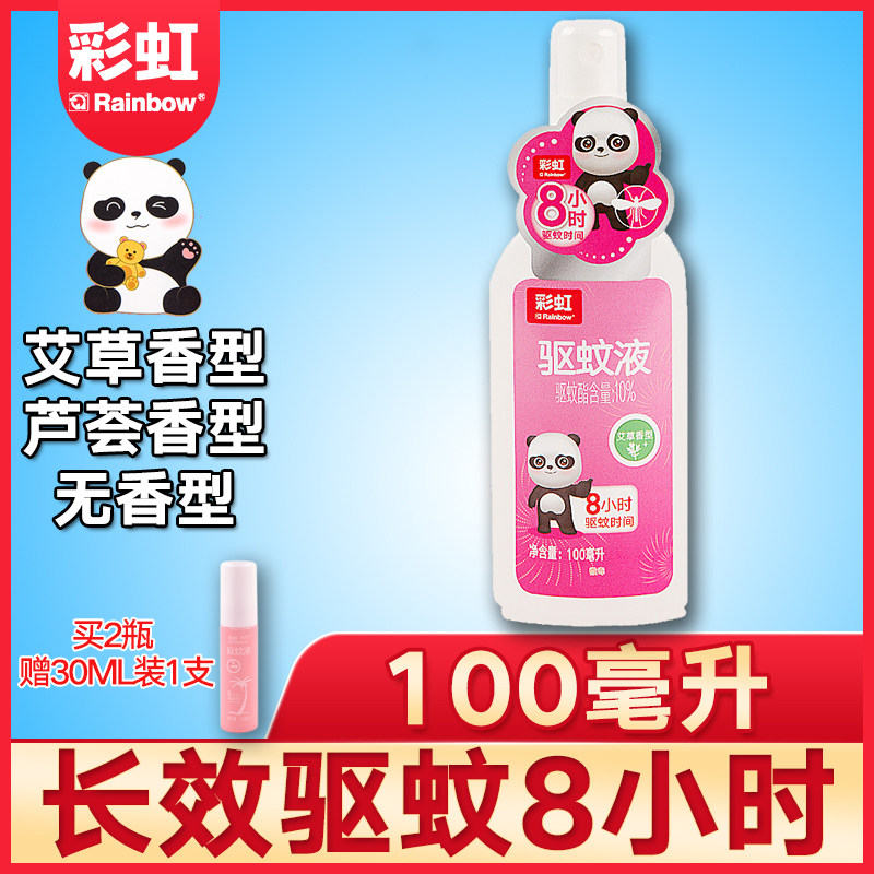 Rainbow outdoor mosquito repellent spray anti-mosquito water field fishing travel anti-mosquito bite artifact portable 100ml