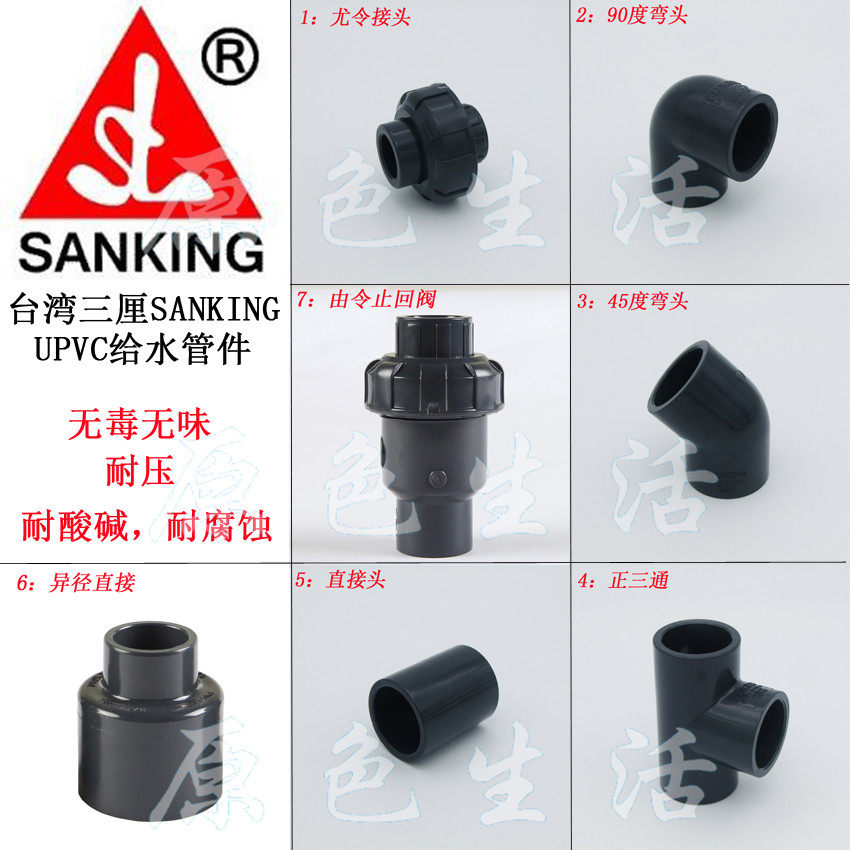 Taiwan's three-pipe-piece PVC national standard plastic 90-degree 45-degree elbow stop retrograde valve is made by making the joint positive tee
