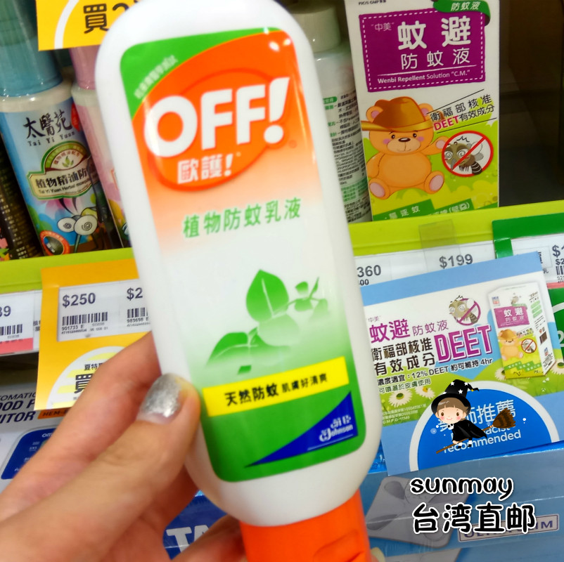 Taiwan's Zhuang Chen Euprotection OFF Baby Plant Anti-mosquito lotion 100ML