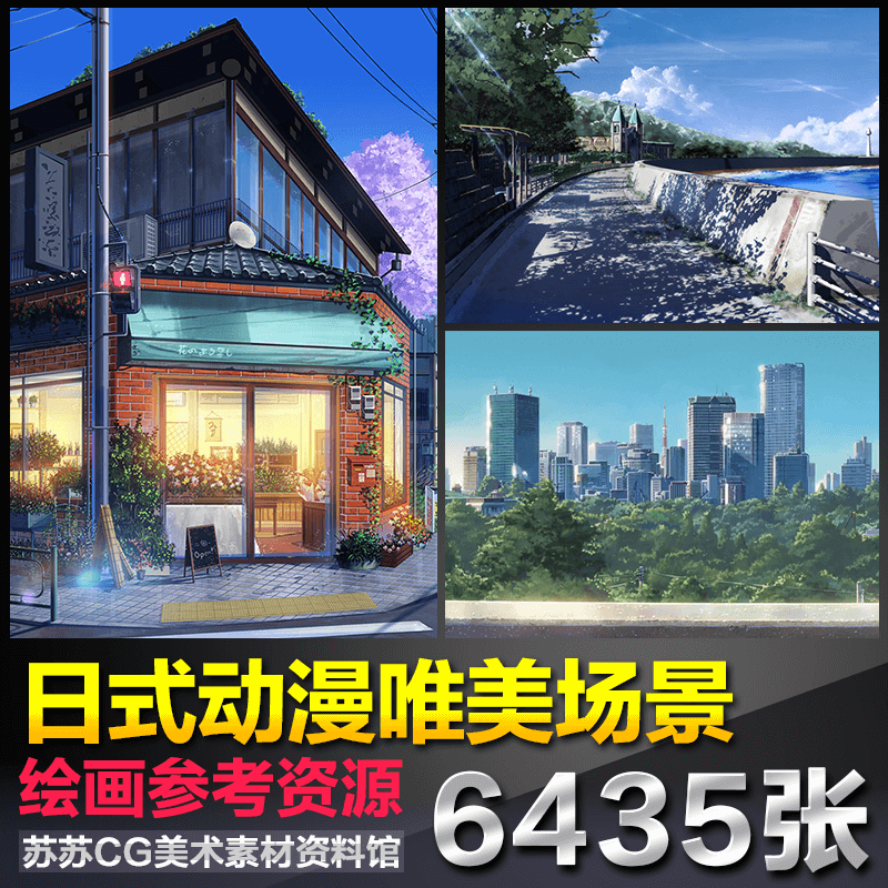 39美术绘画日式日本新海诚唯美动画背景原画场景插画设计图片素材