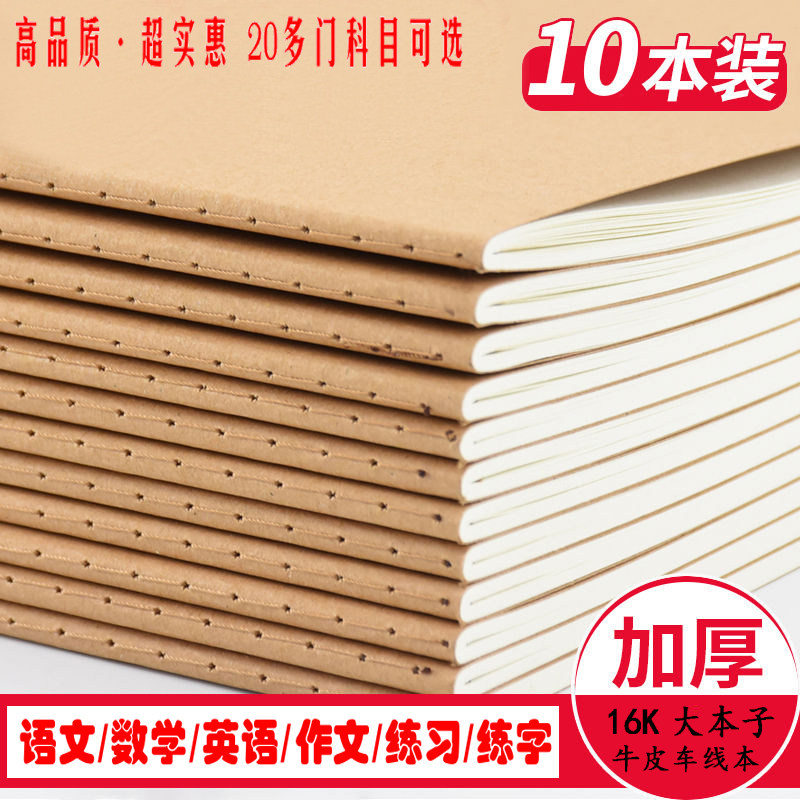 High school middle school classroom homework 16K students book eye - guarding kraft paper language mathematics English