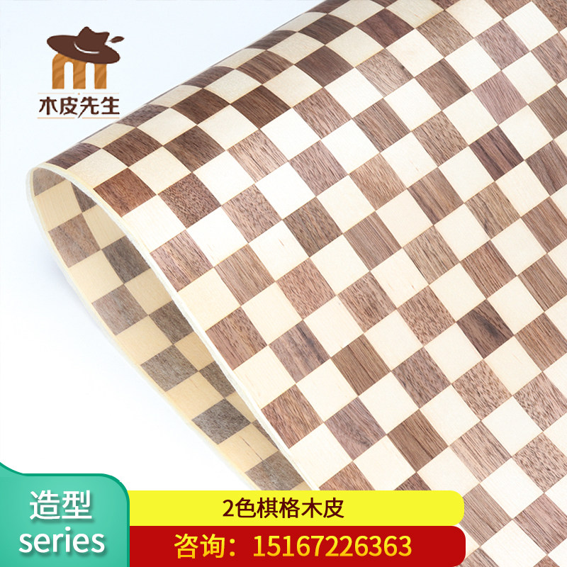 Mr. veneer modeling series 2-color square veneer checkerboard decorative veneer hand-paved solid wood