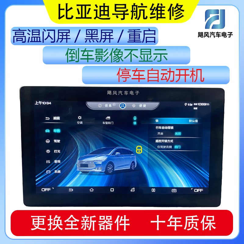 Byd Song Pro Song Max Navigation Screen High-Temperature Flickering, Black Screen, Automatic Power-On When Parking, Fault Repair Byd Song Pro Song Max Navigation Screen High-Temperature Flickering, Black Screen, Automatic Power-On When Parking, Fault Repair