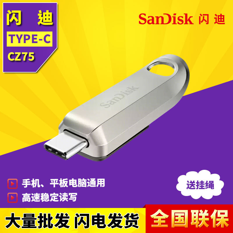 Sandisk Cz75 Cool 64g Tablet Pc Type-C Interface Mobile Phone USB Flash Drive Otg High-Speed Metal USB Flash Drive 128g Sandisk Cz75 Cool 64g Tablet Pc Type-C Interface Mobile Phone USB Flash Drive Otg High-Speed Metal USB Flash Drive 128g