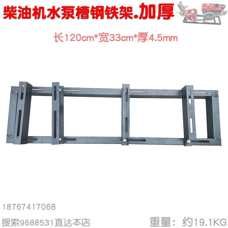 Channel steel iron bar 33cm diesel gasoline motor spray spraying plunger water pump stretcher foot iron frame thickened
