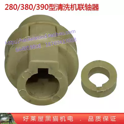 High pressure car washing machine 280 380 390 type universal cleaning machine water pump and motor connector accessories coupling