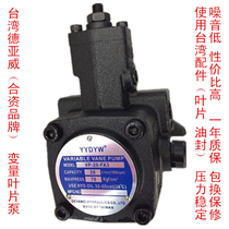 Taiwan Deyawei hydraulic oil pump VP-SF-12 15 20-D Variable vane pump VP-SF-30 40-D