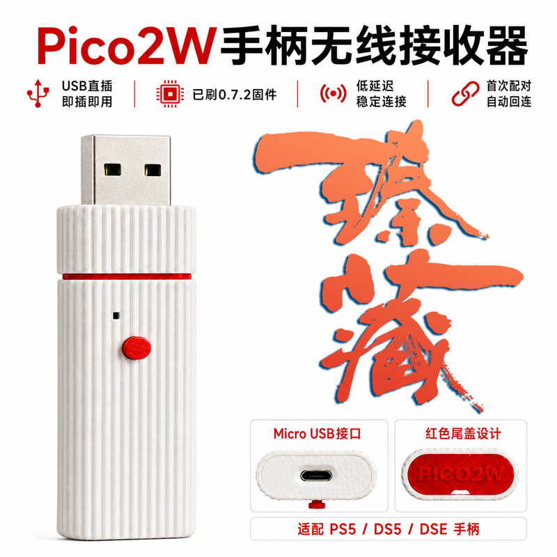 Pico2W Collector's Edition Sony Ps5/Ds5/Dse Elite Controller Pc Wireless Receiver Raspberry Pi Pico2W Collector's Edition Sony Ps5/Ds5/Dse Elite Controller Pc Wireless Receiver Raspberry Pi
