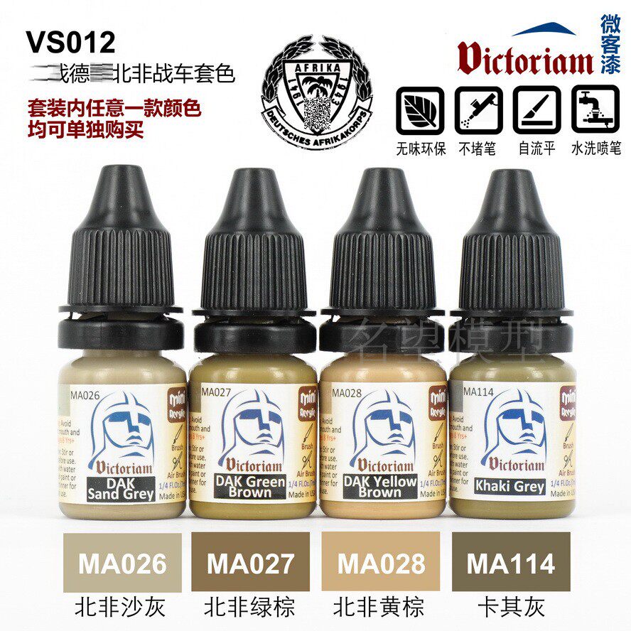 Fame Model Micro Model Water - based Paint VS 012 German Camouflage of World War II North Africa