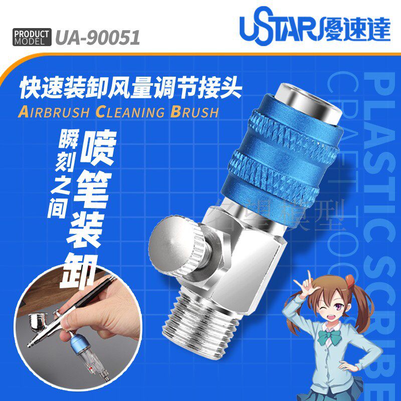 Prestigious Model Superior Speed Da Spray Pen Air Pressure Adjustment Joint (wind tone) 90051 Fast loading and unloading joint