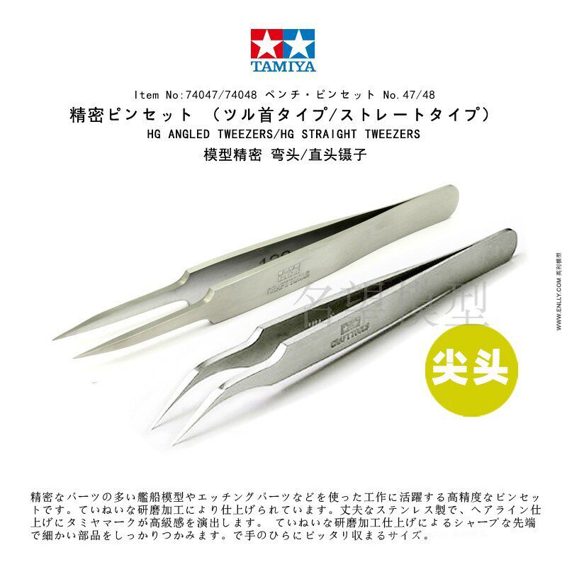 Fame Model Tanaya Tool Tip Precision Stainless Steel elbow straight head tweezers 74047 74048