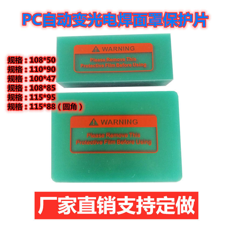 Protective sheet dimming lens welding mask lens PC dimming sheet welding cap lens white glass transparent plastic sheet