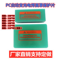 Protective sheet dimming lens welding mask lens PC dimming sheet welding cap lens white glass transparent plastic sheet