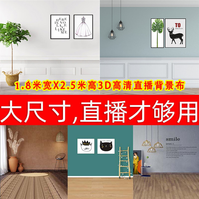 Live background cloth 3D stereo live broadcast female anchor decorative background wall can move background cloth large size wall cloth