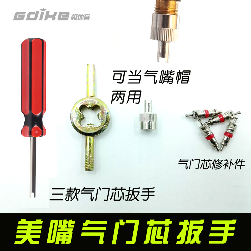 Mountain valve core wrench American valve core wrench core wrench inner tire tire valve core wrench valve key