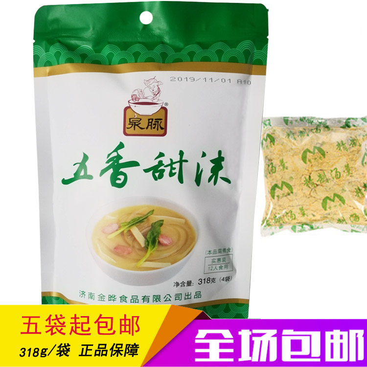 Jinan specialty spring vein five-spice sweet foam 318g famous eat Qingdao breakfast salty porridge powder package food
