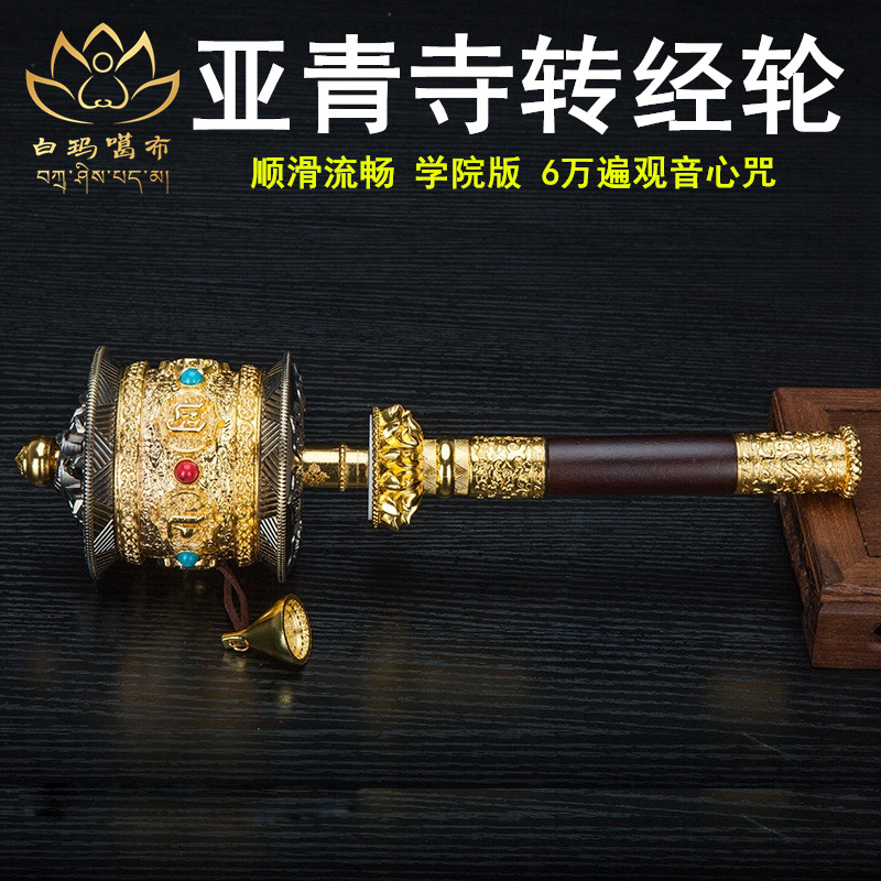 Menstrual Prayer Wheel Household Rotary Golden Cylinder Hand-cranked Yaqing Prayer Wheel Wella Luo Prayer Barrel Large Tibet