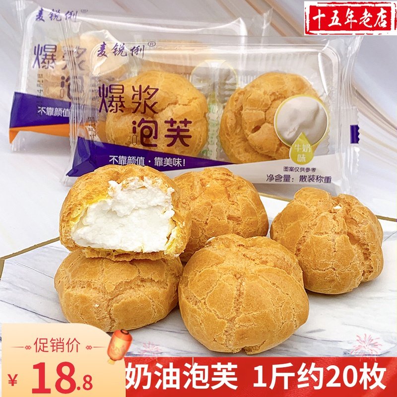 Mai Ruili popping puff cake cream sandwich milk-flavored lactic acid bacteria-flavored net red dessert pastry breakfast snack
