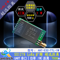 ANT-E32-TTL-1W high power wireless module) ultra long distance 433m number transmission LORA spread spectrum 7500m