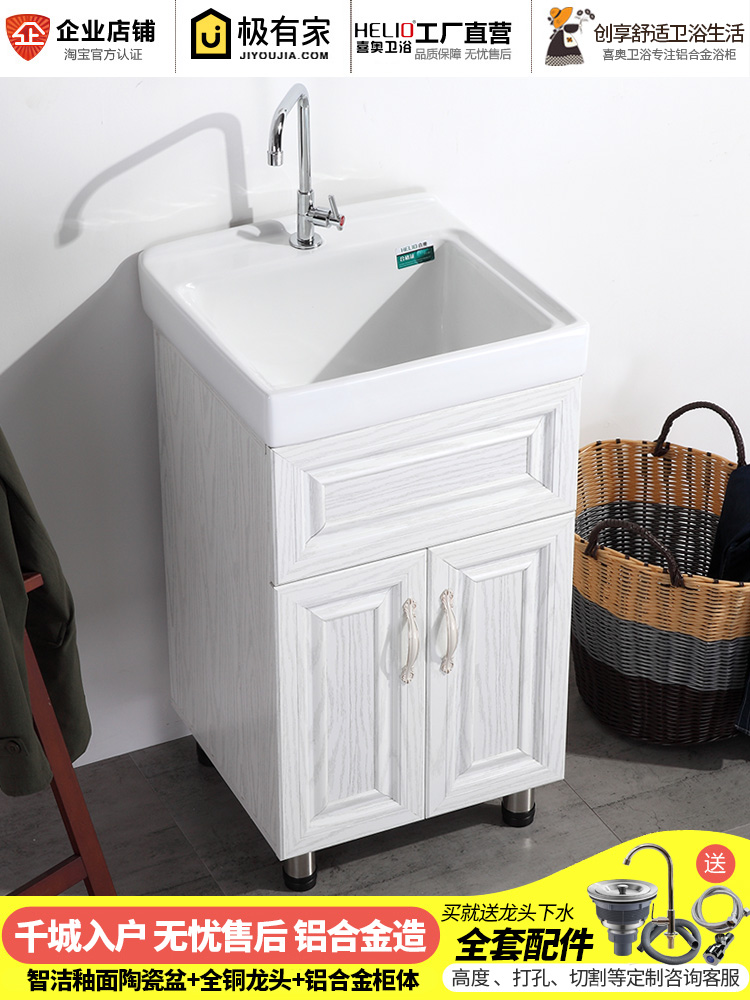 Ceramic laundry pool Balcony Aluminum alloy laundry cabinet Single cabinet Space aluminum bathroom cabinet with washboard floor cabinet Wash cabinet