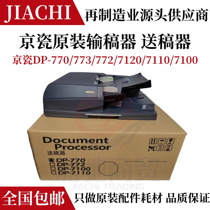 Kyocera 3010I 3510 3011 3511 3212 2550 2551 2552Ci Document Feeder