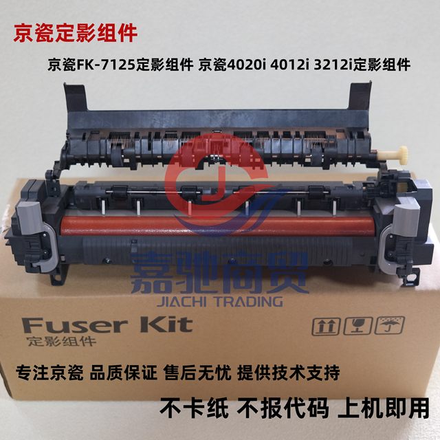 Original new Kyocera FK-7125 fuser 3212i 4012i 4020i 3200 4000 fuser assembly