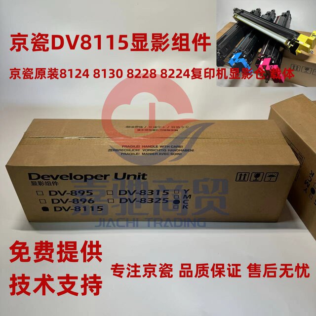 Original Kyocera M8124 8130 8228 8224 copier developing chamber DV8115 developing component carrier