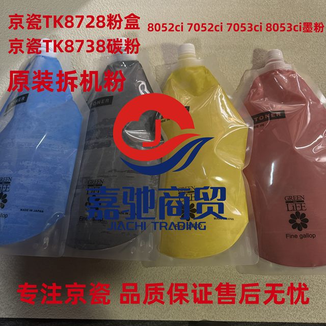 Kyocera TK8728 powder box 8052ci 7052ci color powder 7053ci 8053ci original disassembly toner