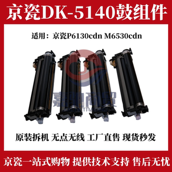 Original Kyocera P6130Cdn M6530Cdn Set Drum Assembly Kyocera Dk5140 Toner Cartridge