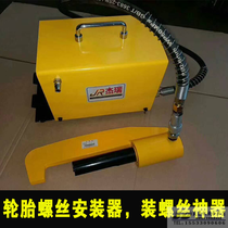 Wheel - hub - screw mounter screw dismantler Pneumatic press Ball - head disassembly tool