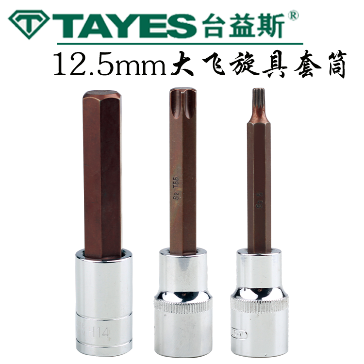 Taiyisi 12 5MM Dafei lengthened screwdriver sleeve flower type screwdriver hexagonal screwdriver long 12-angle screwdriver sleeve connection