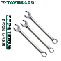 Taiyis opened wrench ; plum wrench wrench dead wrench - head handle metric steam repair mirror with a wrench