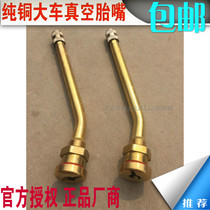  Large and medium-sized bus cargo truck special pure copper vacuum tire valve nozzle Vacuum bus nozzle car inflatable nozzle