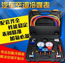  Refrigerant filling table Refrigerant table r134a plus refrigerant plus fluorine pressure gauge Air conditioning fluorine meter tool refrigerant tube